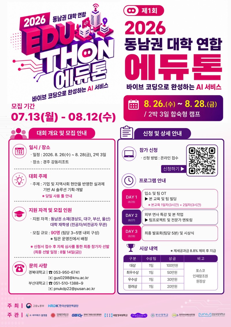 2026 동남권 대학 연합 에듀톤 포스터.jpg