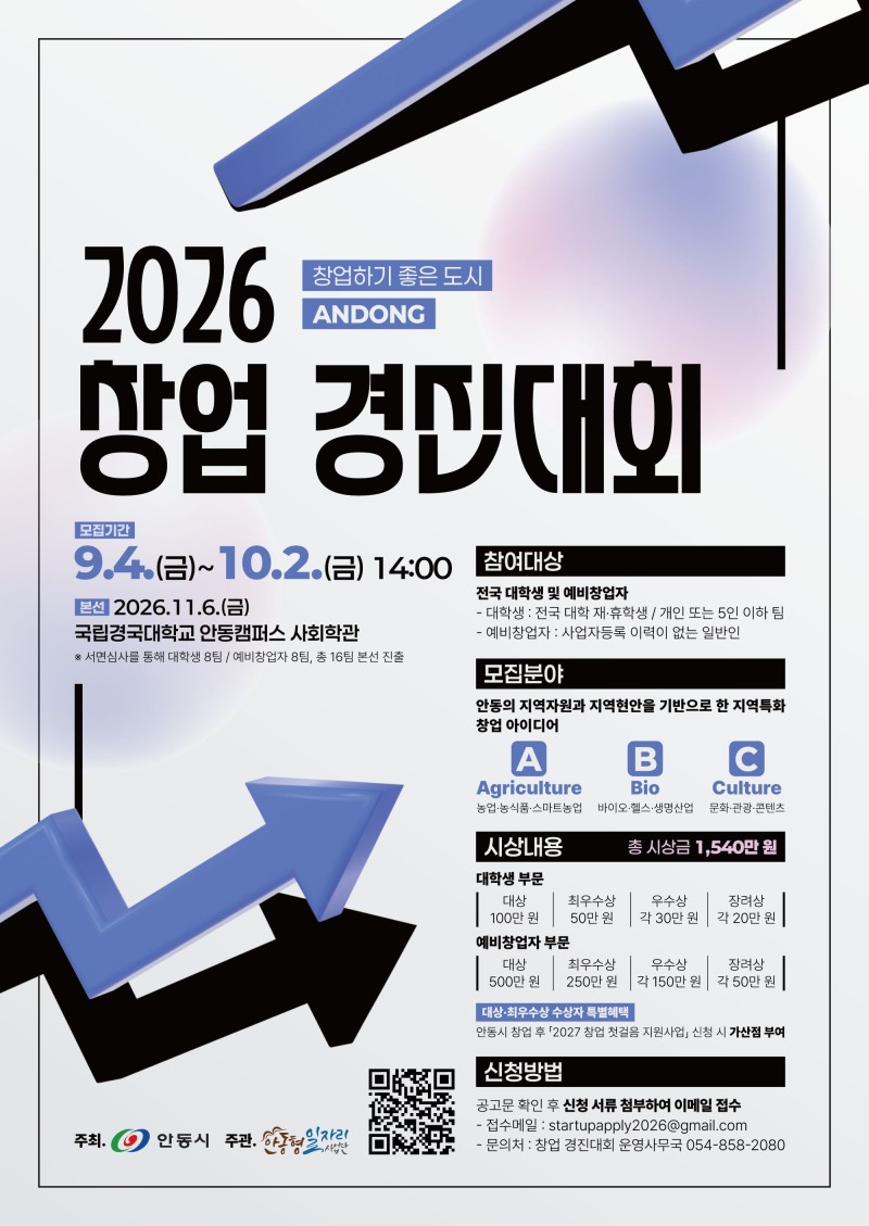 [2026 창업 경진대회]포스터.jpg