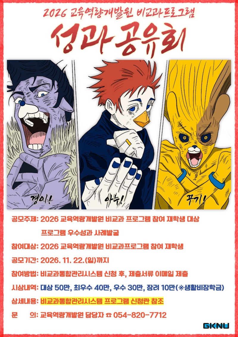 [육성] 교육역량개발원 비교과프로그램 성과공유회(공모전) 모집 안내 포스터.jpg