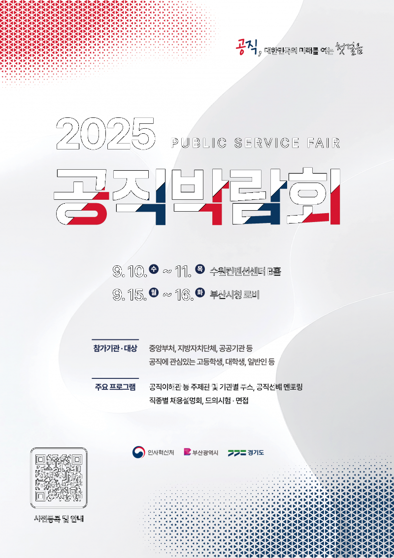 2025년 공직박람회 포스터.png